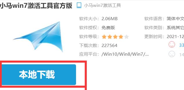 小马激活在哪里下载地址