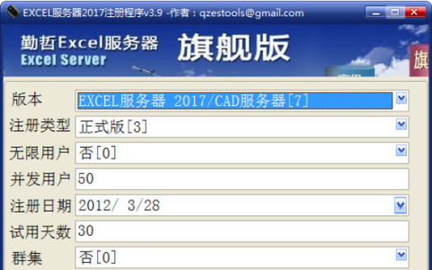 什么是Excel服务器注册机，它有什么作用？