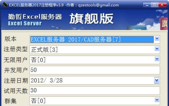 excel服务器注册机是什么意思