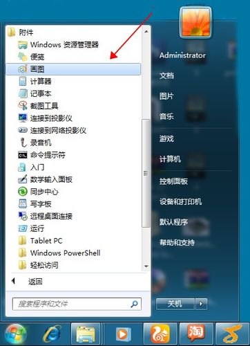 电脑的画图工具在哪里打开