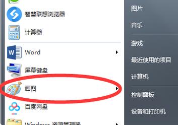 电脑的画图工具在哪里打开