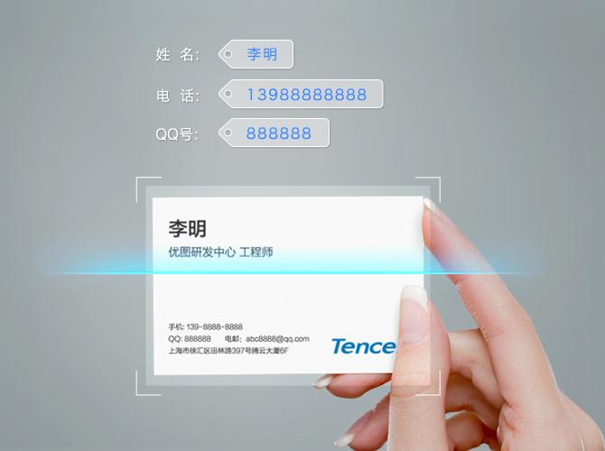 名片识别_名片识别