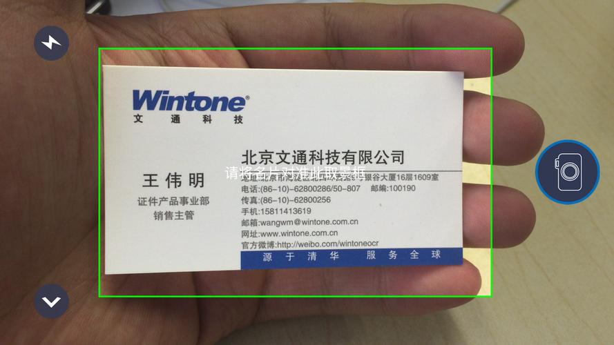 名片识别_名片识别