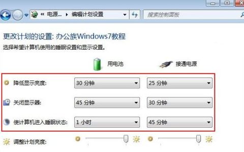 如何找到Windows 7操作系统中的电源设置选项？
