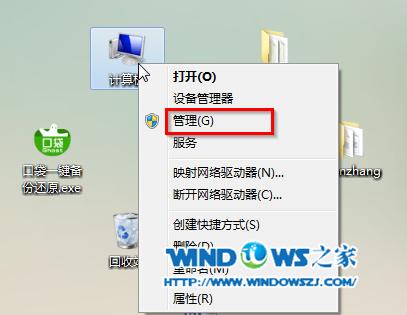 从哪里打开计算机管理