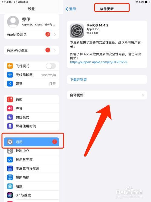 哪里可以帮ipad更新系统