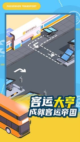 客运大亨哪里下载破解版