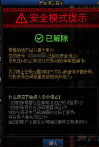 地下城安全在哪里解除