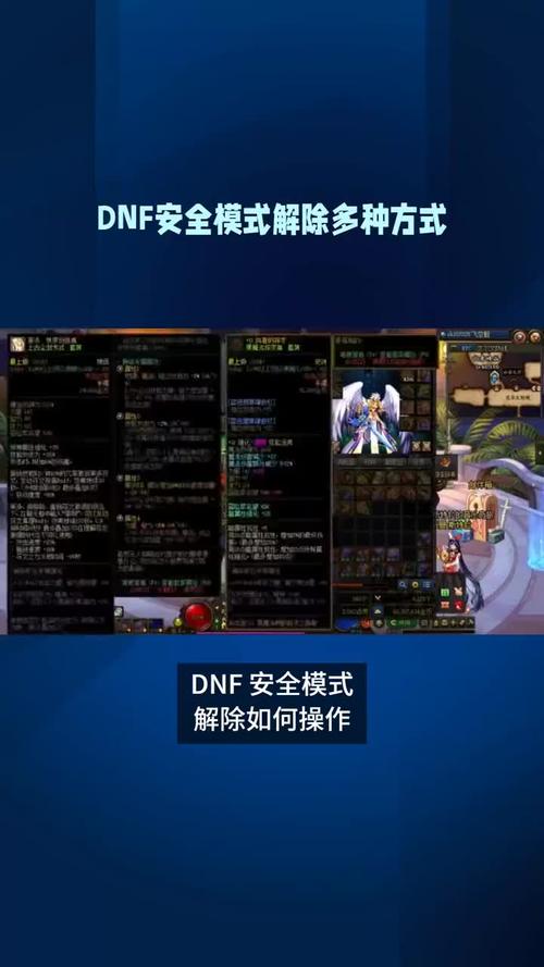 地下城安全在哪里解除