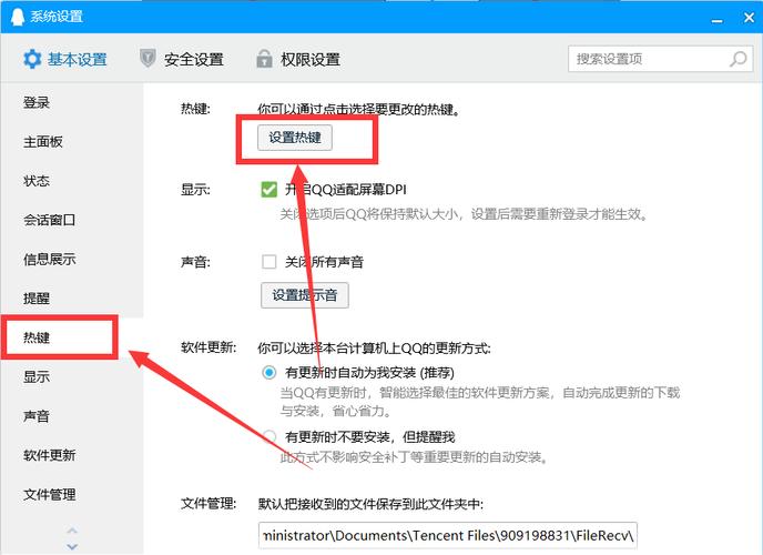 电脑qq截屏在哪里看