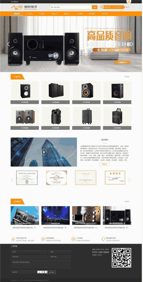 模板网站音响案例_网站模板设置
