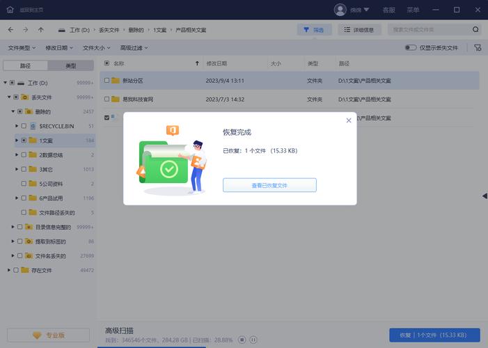 pe下恢复桌面文件在哪里