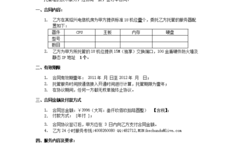 服务器托管合同需要缴纳印花税吗？