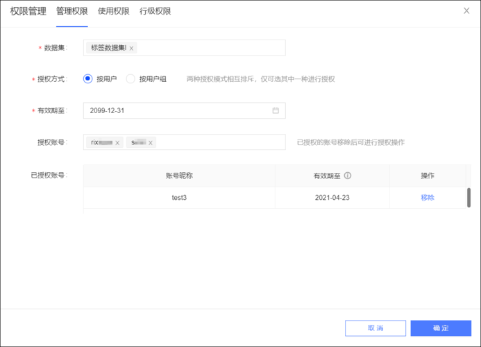明码生物_权限集管理