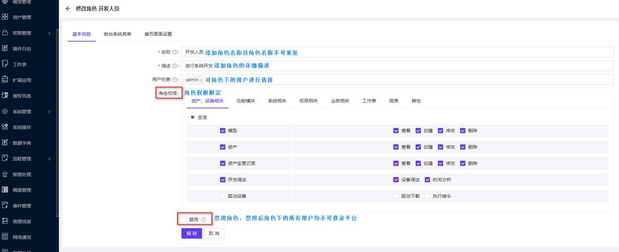 明码生物_权限集管理