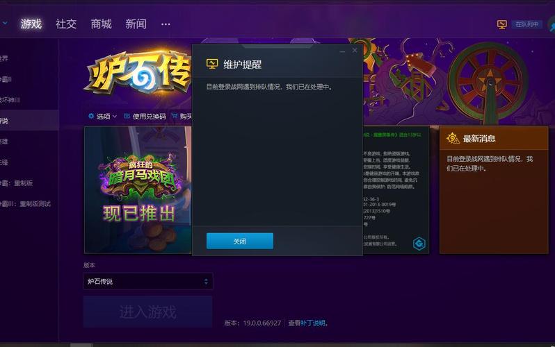 现在炉石主播玩的什么服务器