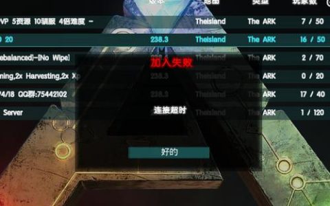 方舟服务器频繁加入超时的原因是什么？