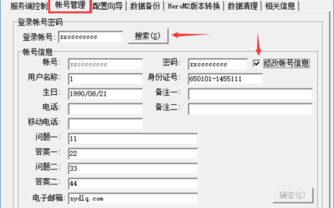 服务器二级密码的作用是什么？