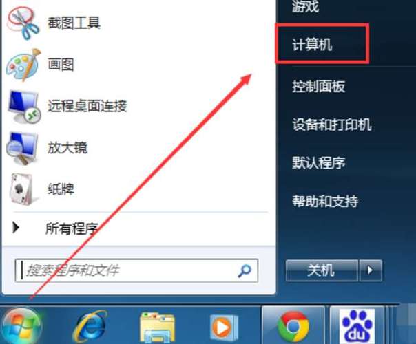我的电脑在电脑的哪里