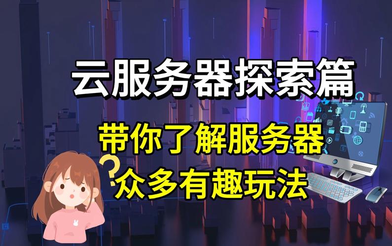 云服务器是用来做什么的呢