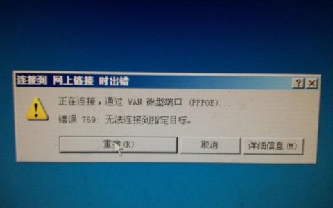 如何解决网络无法连接到服务器的常见故障？