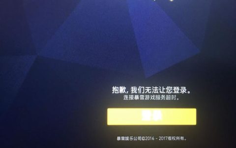 游戏中遇到无法连接服务器应该如何解决？