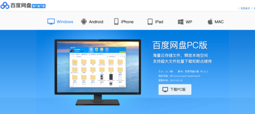 百度网盘服务器是什么