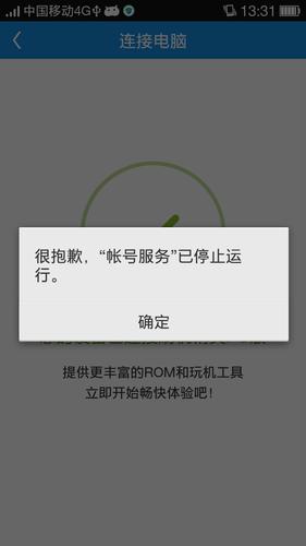 iphone服务器停止响应是什么意思