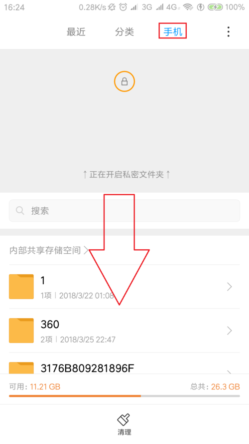 删除了的私密文件在哪里
