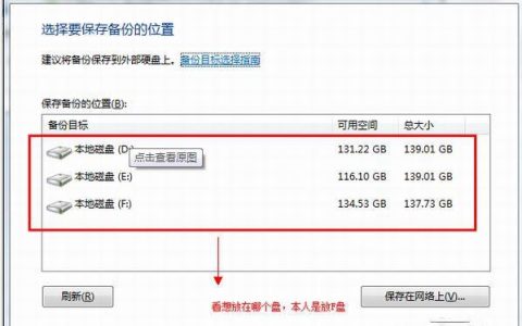 如何找到装机后备份的文件位置？