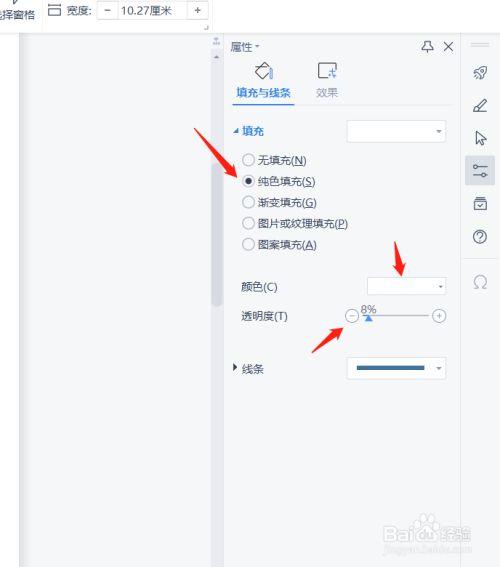 系统透明度在哪里调