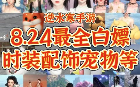 逆水寒手游的官方下载渠道在哪里？