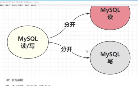 如何实现MySQL数据库的读写分离操作？