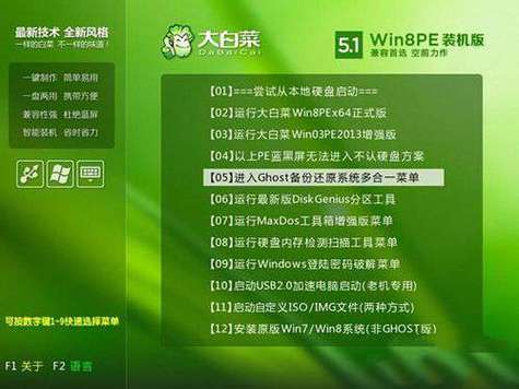大白菜系统放哪里