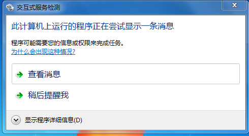 交互式服务检测在哪里