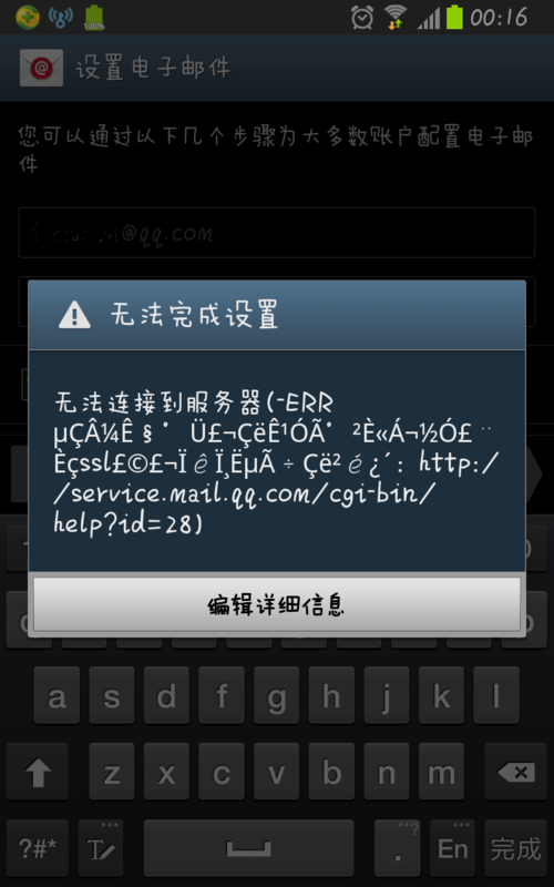 为什么qq邮箱提示网络未连接服务器