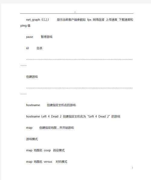 求生之路控制台服务器指令是什么