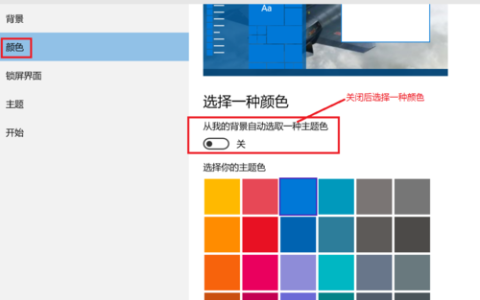 如何在电脑中更改配色方案？
