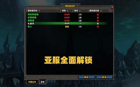 魔兽世界台服服务器锁定究竟意味着什么？