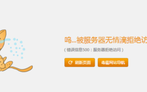 服务器拒绝请求，原因和解决办法是什么？