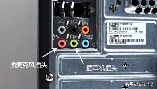耳机麦克风插在哪里