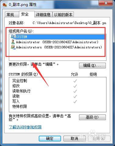 组用户名在哪里看
