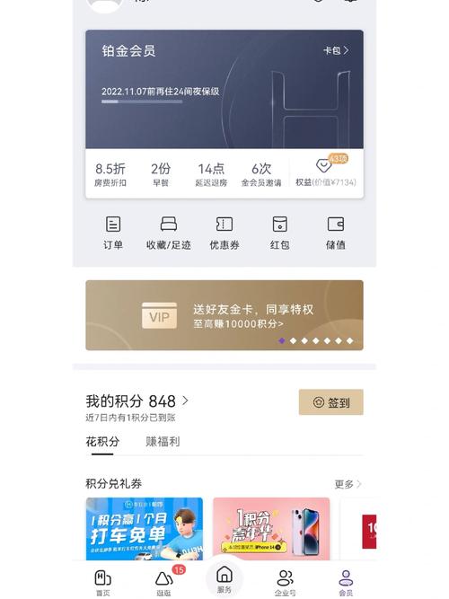 华住会APP服务器忙什么情况