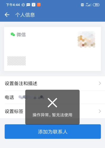 微聚服务器异常是什么意思