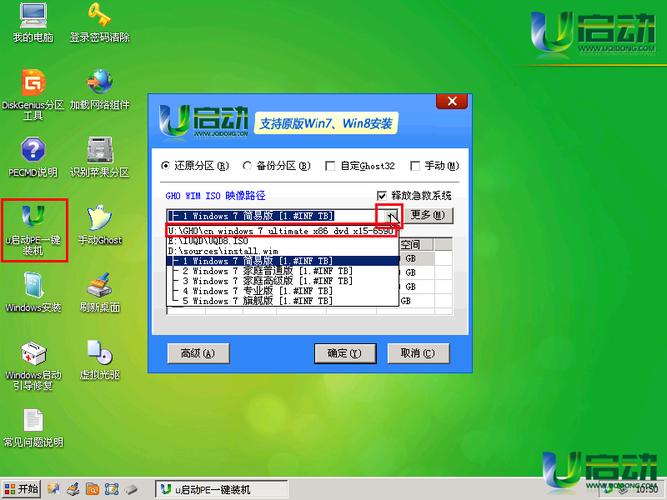 u盘启动新系统放哪里