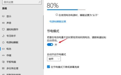如何关闭电脑的节电模式？
