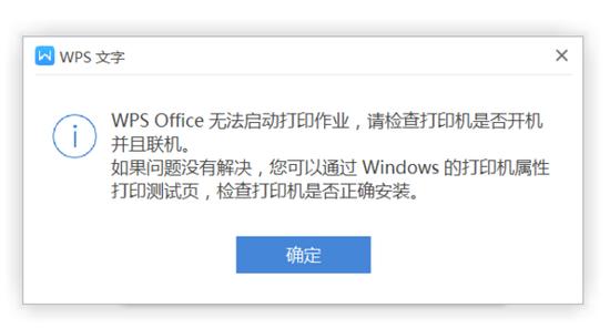为什么打印机无法启动打印服务器