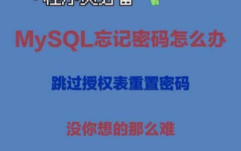 如何在MySQL中创建并配置新的数据库账号与密码？