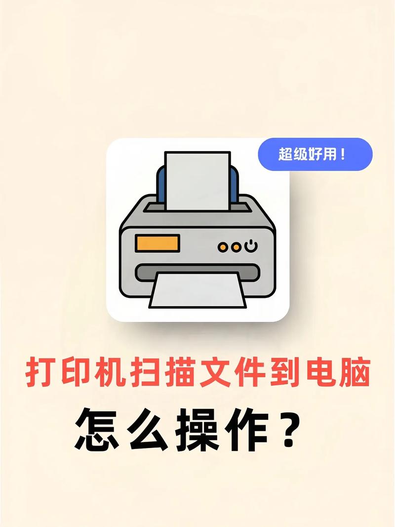 打印机扫描文件到哪里