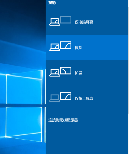 win10投影设置在哪里